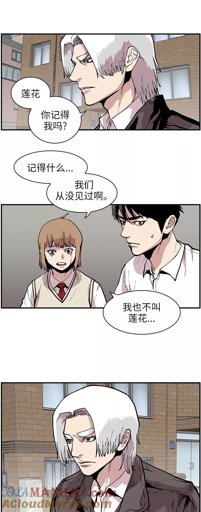 《保护我，死神》[第146话] 实力的差距 第5页