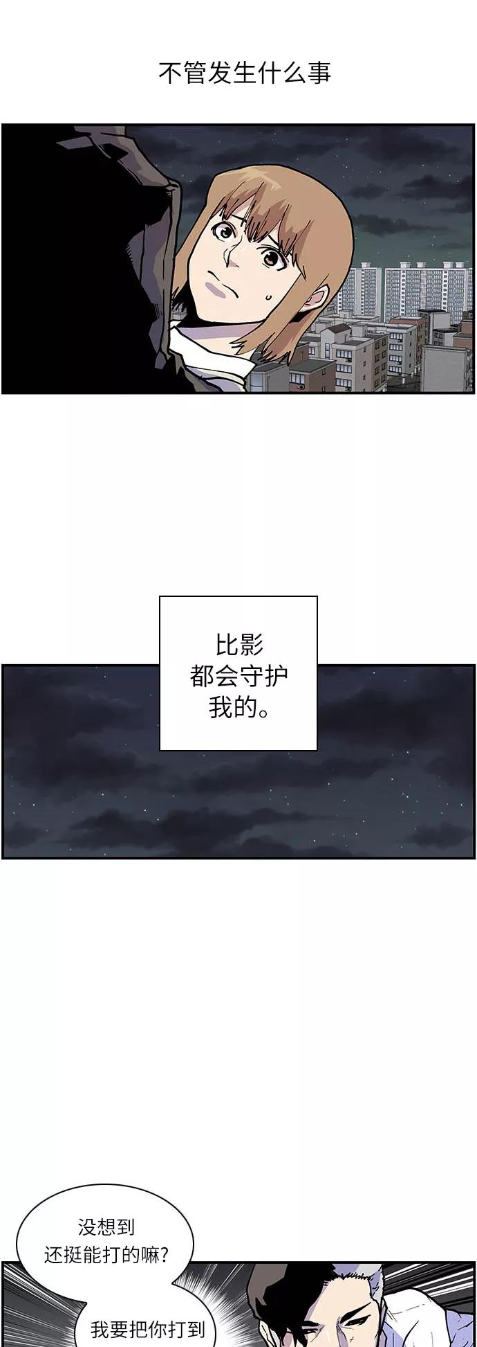 《保护我，死神》[第147话] 约定的地点 第24页