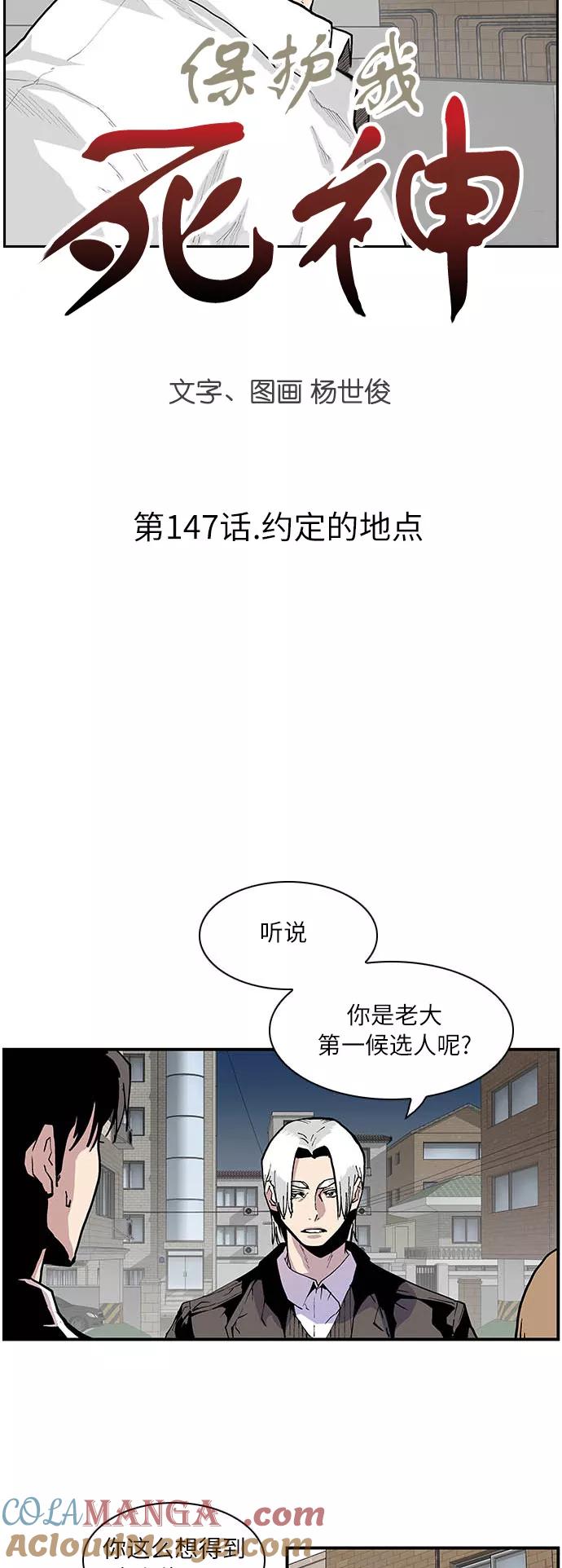 《保护我，死神》[第147话] 约定的地点 第3页