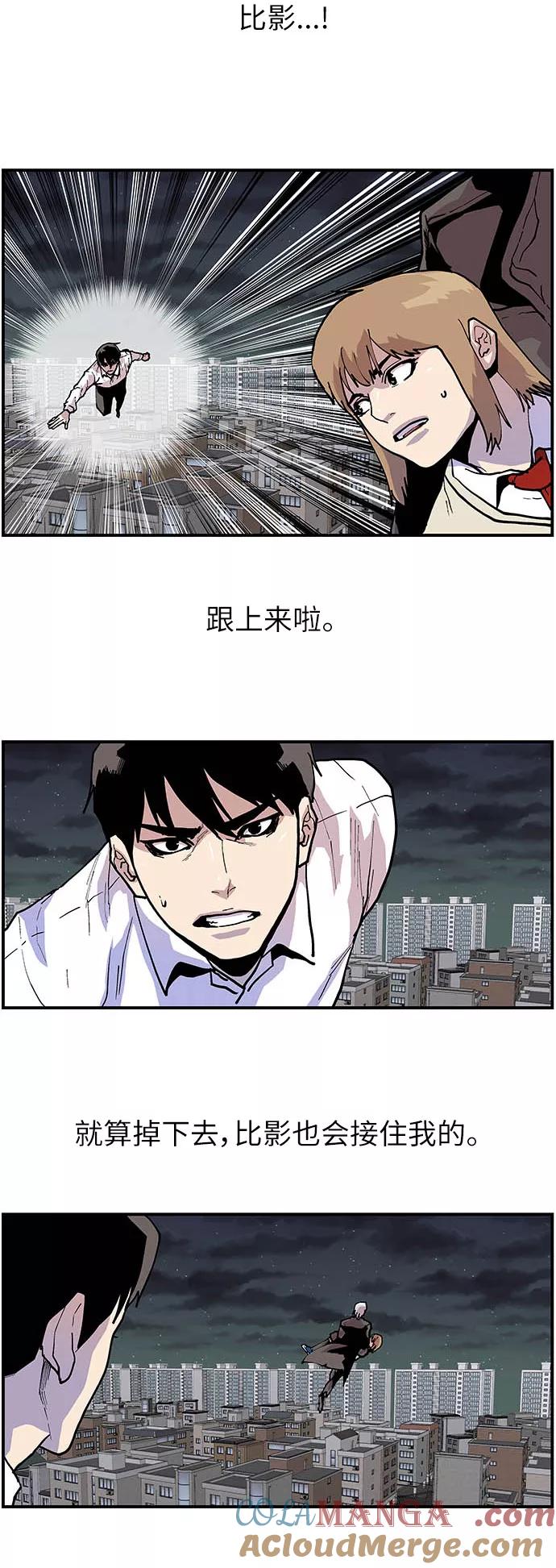 《保护我，死神》[第147话] 约定的地点 第23页