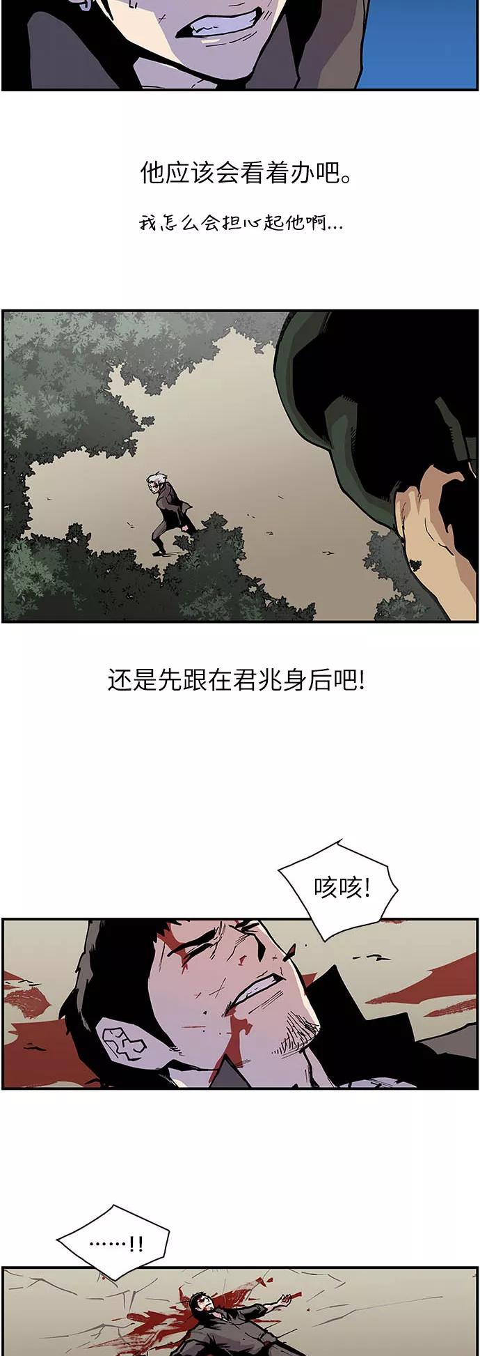 《保护我，死神》[第147话] 约定的地点 第18页