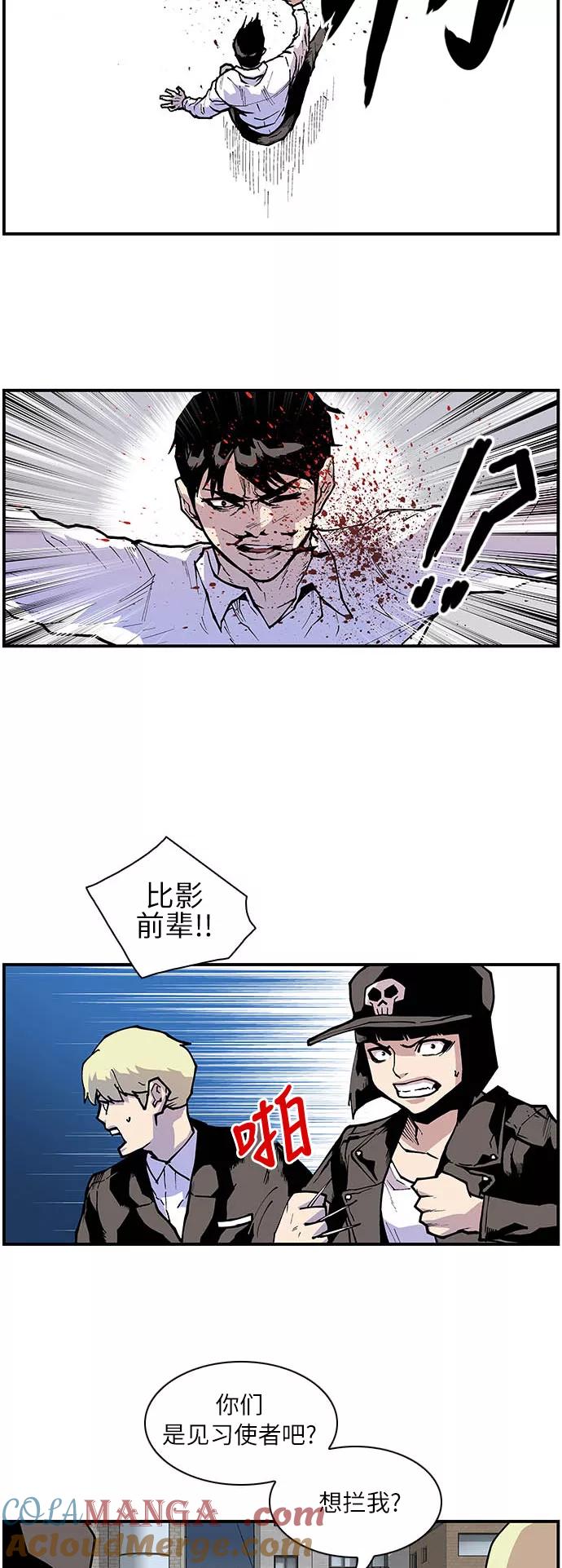 《保护我，死神》[第147话] 约定的地点 第7页