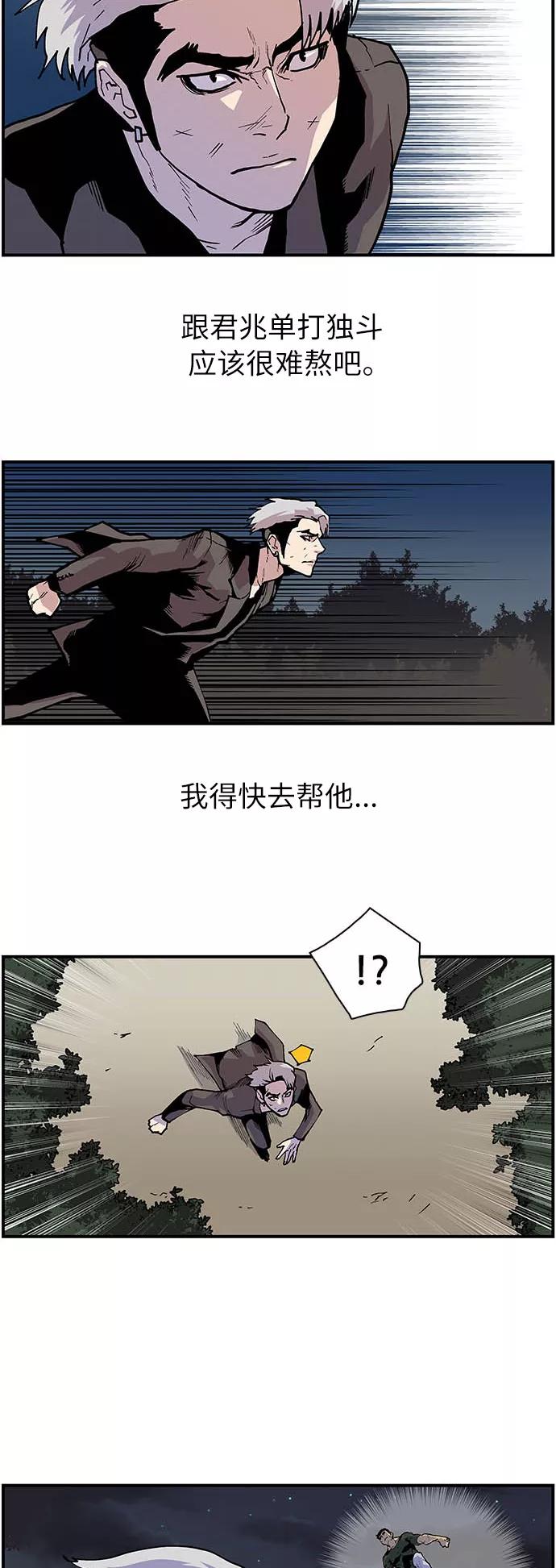 《保护我，死神》[第147话] 约定的地点 第16页