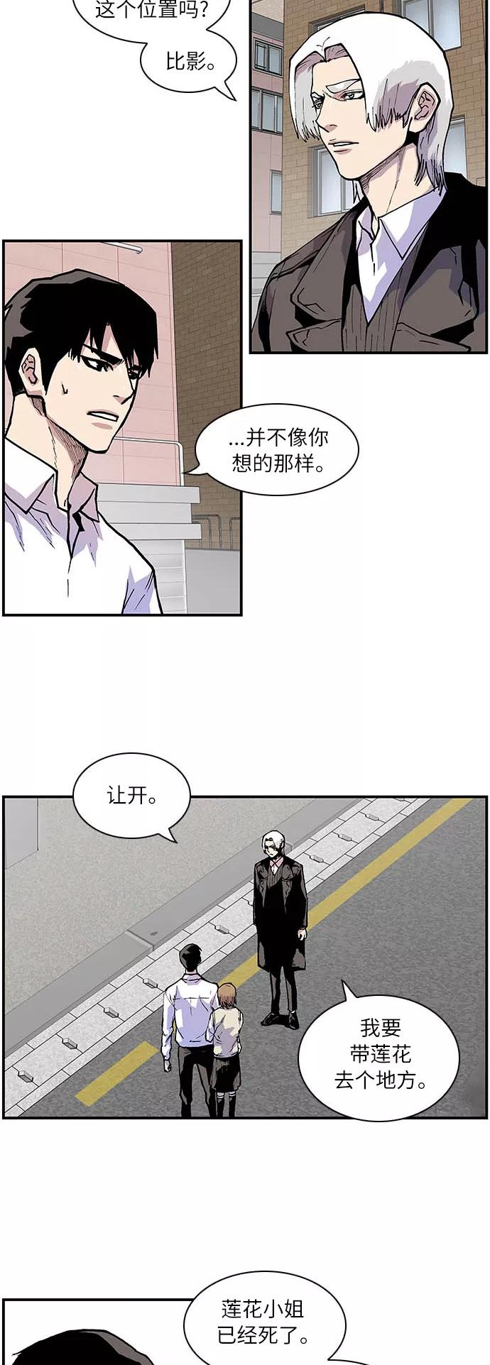 《保护我，死神》[第147话] 约定的地点 第4页