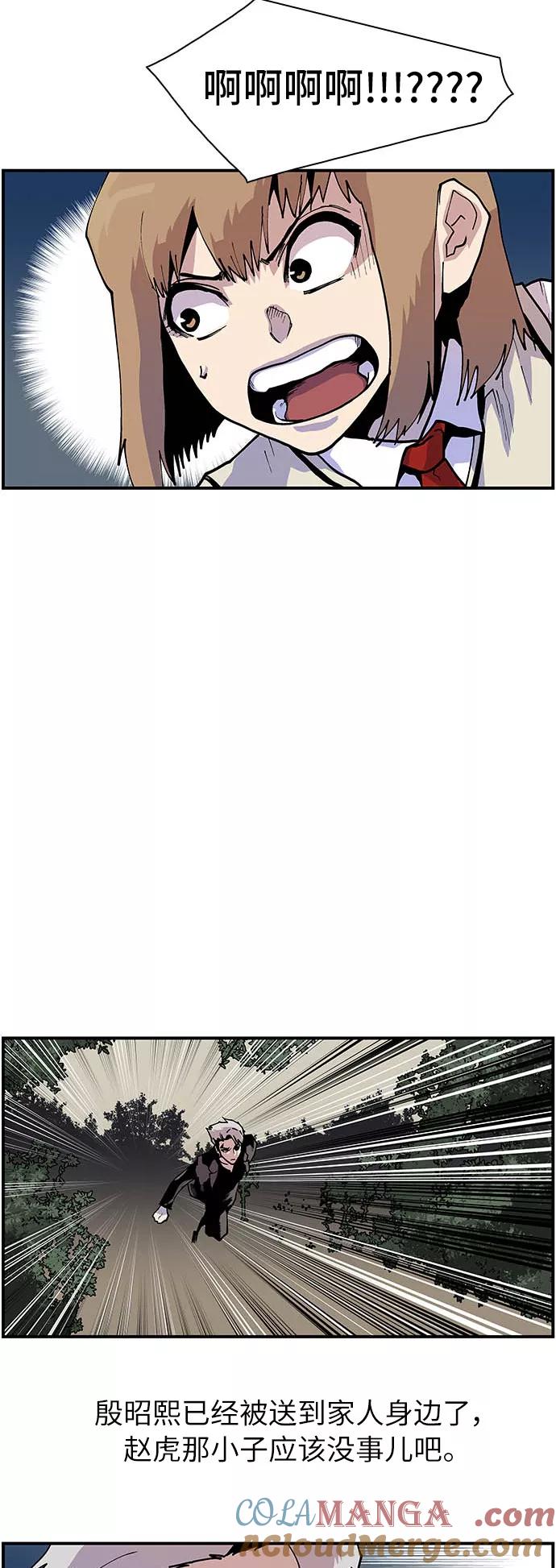 《保护我，死神》[第147话] 约定的地点 第15页