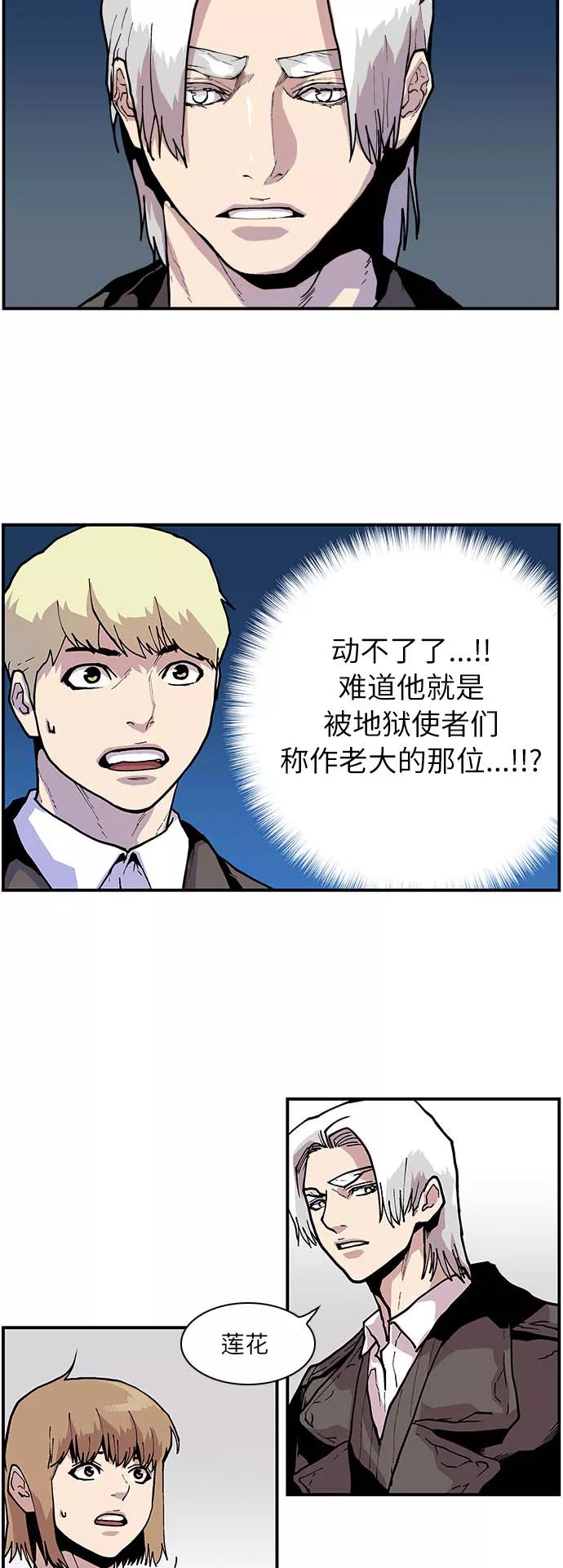《保护我，死神》[第147话] 约定的地点 第12页