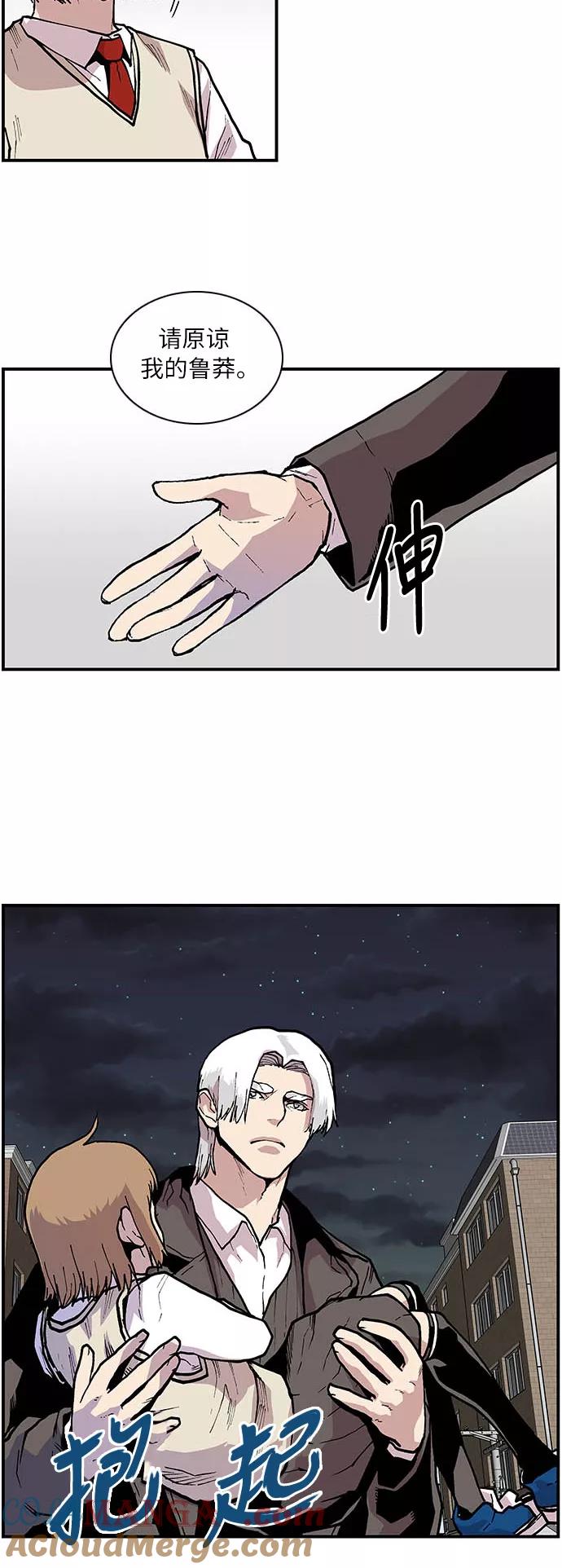 《保护我，死神》[第147话] 约定的地点 第13页