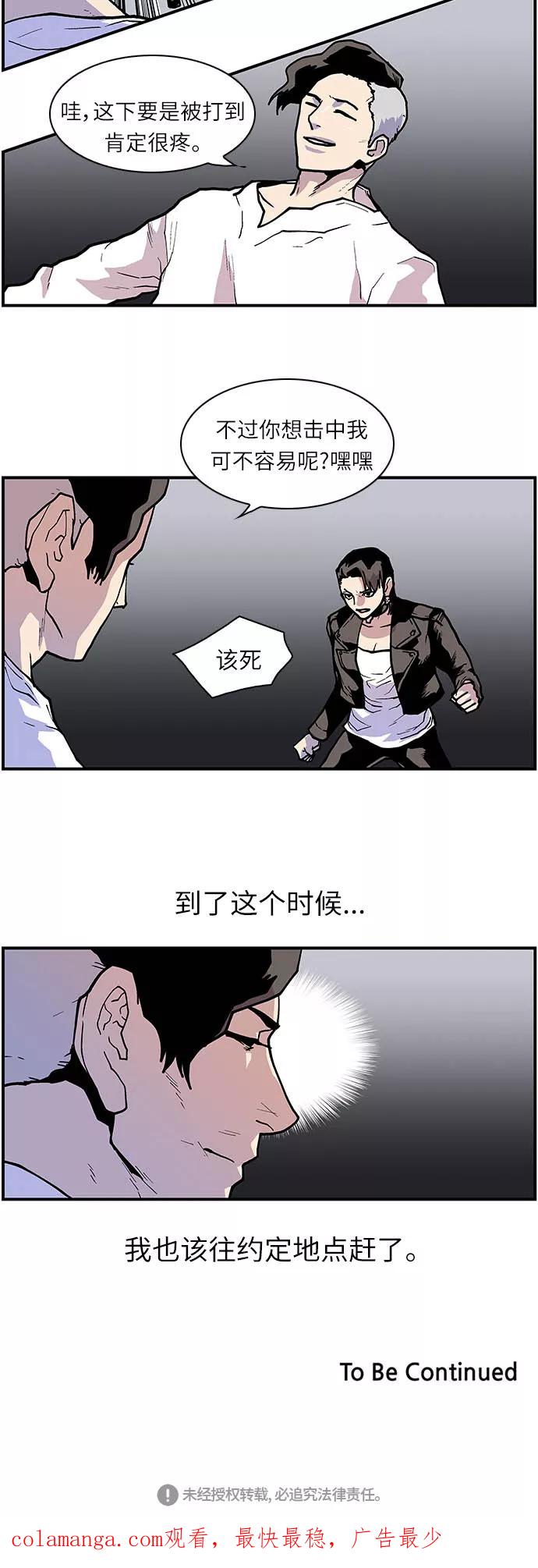 《保护我，死神》[第147话] 约定的地点 第26页