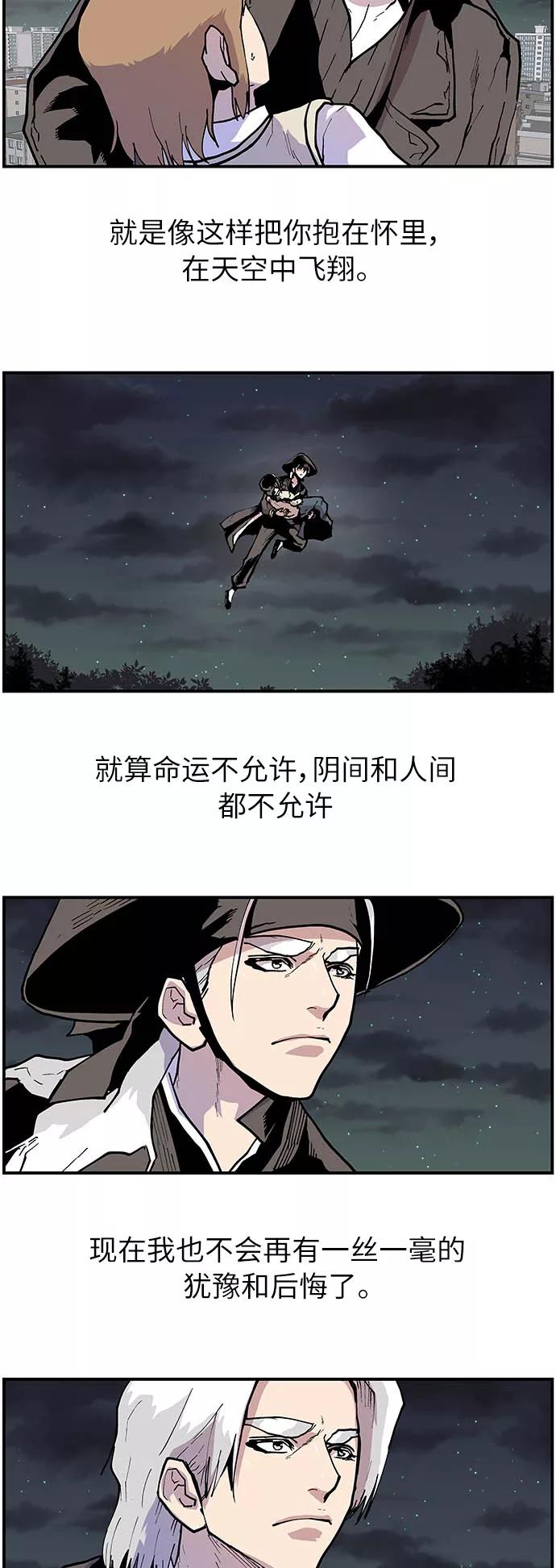 《保护我，死神》[第147话] 约定的地点 第20页