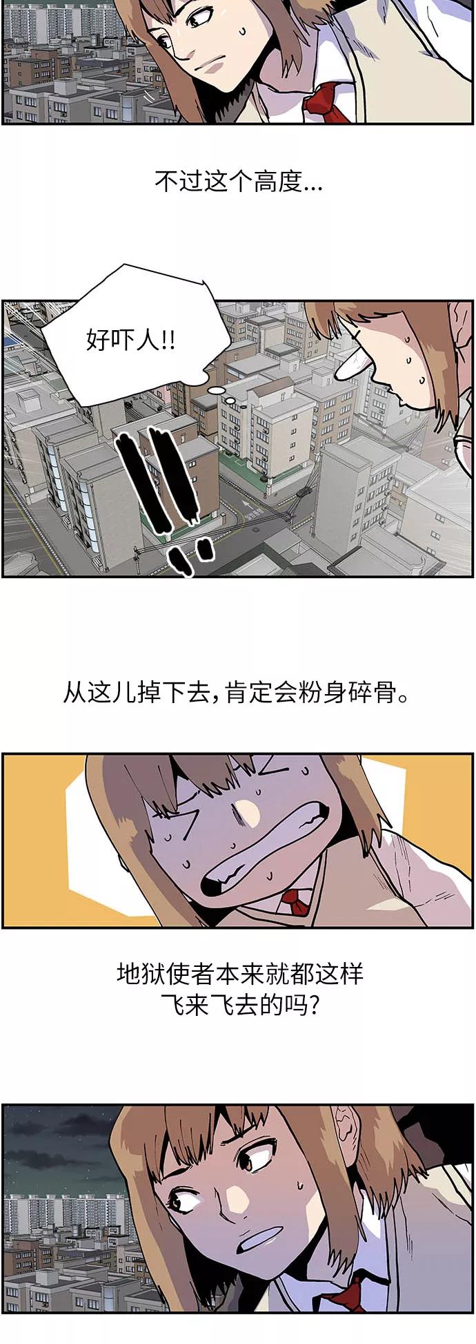 《保护我，死神》[第147话] 约定的地点 第22页
