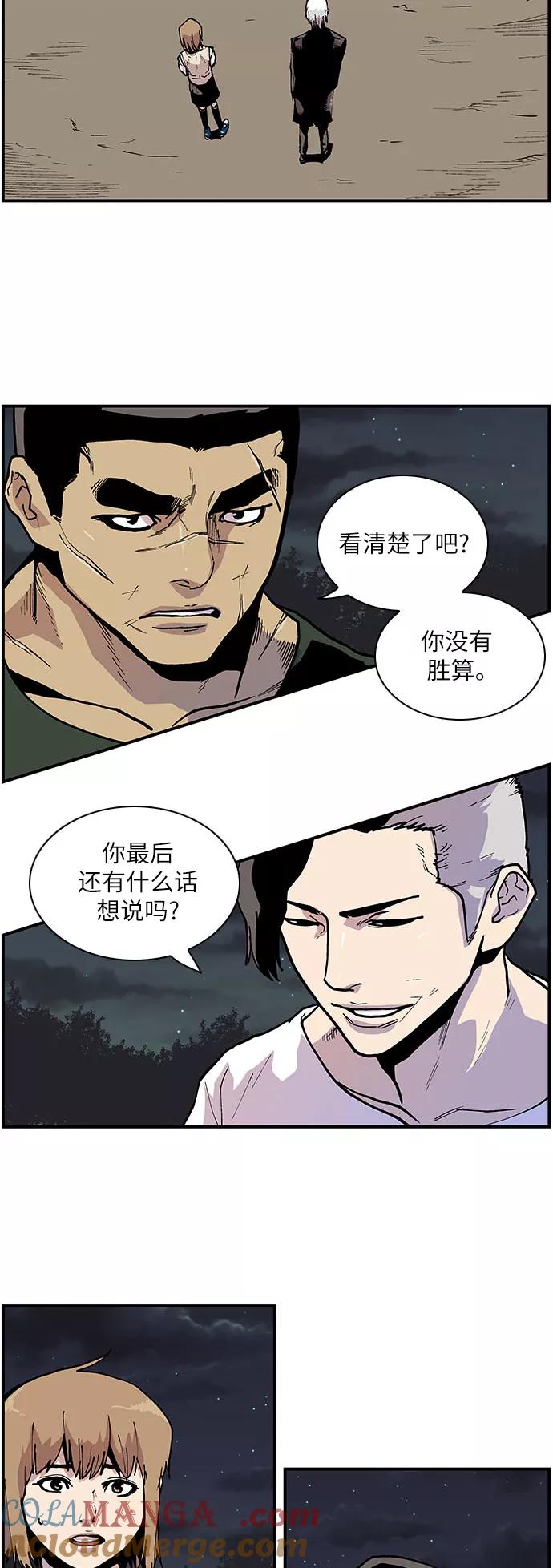 《保护我，死神》[第148话] 曾一起停留的地方 第25页
