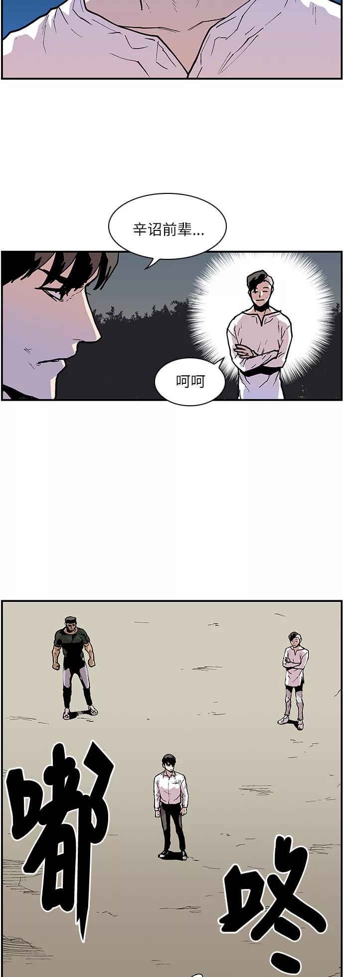 《保护我，死神》[第148话] 曾一起停留的地方 第24页