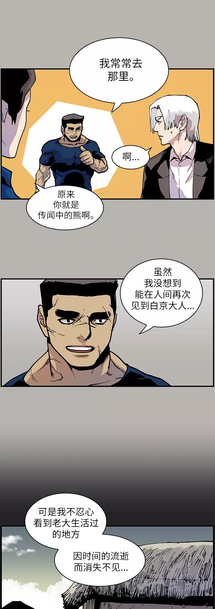 《保护我，死神》[第148话] 曾一起停留的地方 第14页