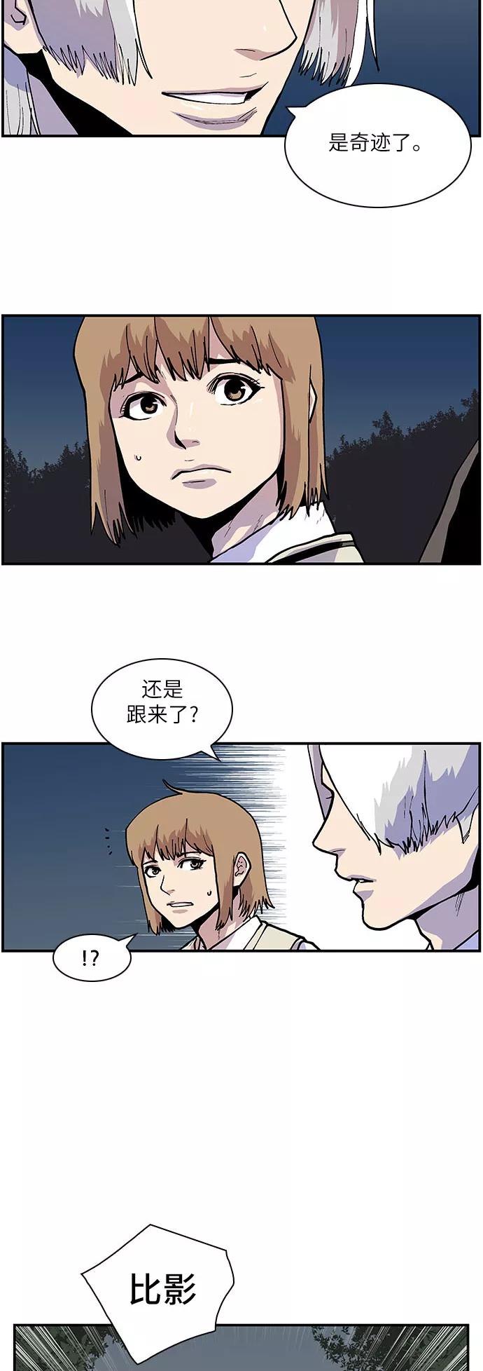 《保护我，死神》[第148话] 曾一起停留的地方 第20页