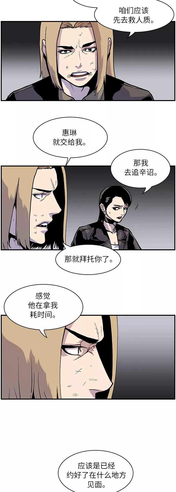 《保护我，死神》[第148话] 曾一起停留的地方 第4页