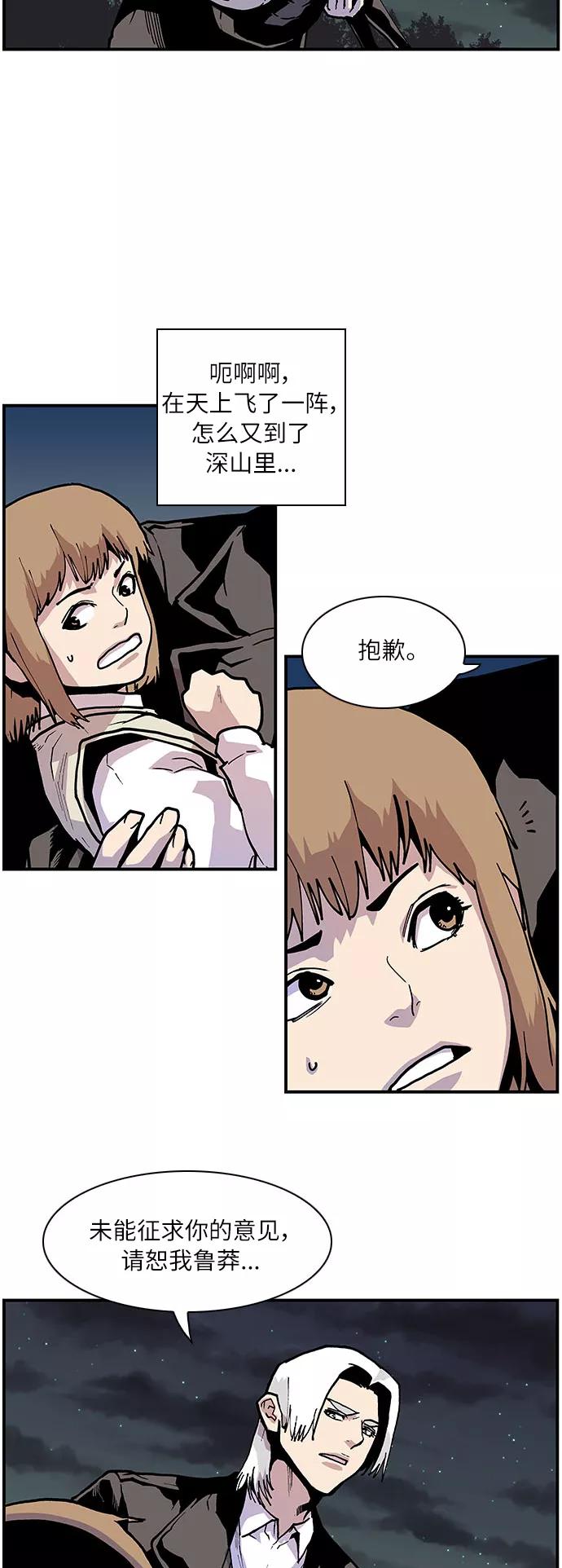 《保护我，死神》[第148话] 曾一起停留的地方 第6页