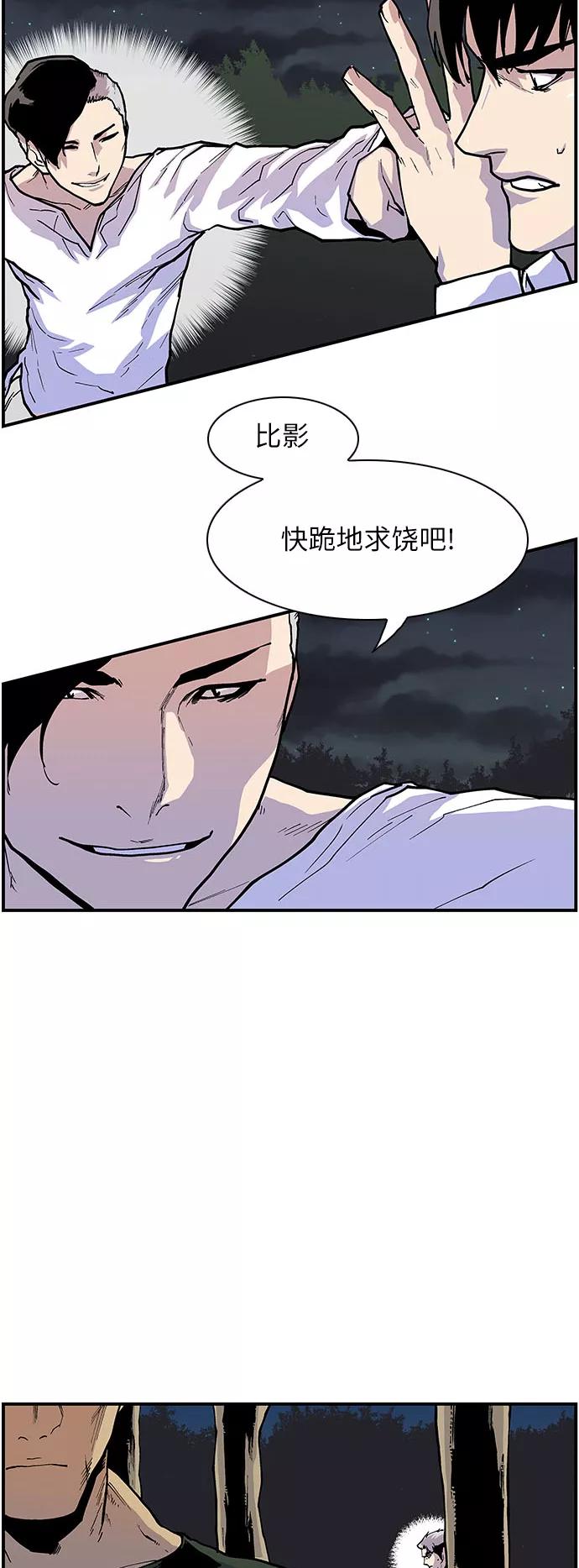 《保护我，死神》[第149话] 不是坏孩子！ 第12页