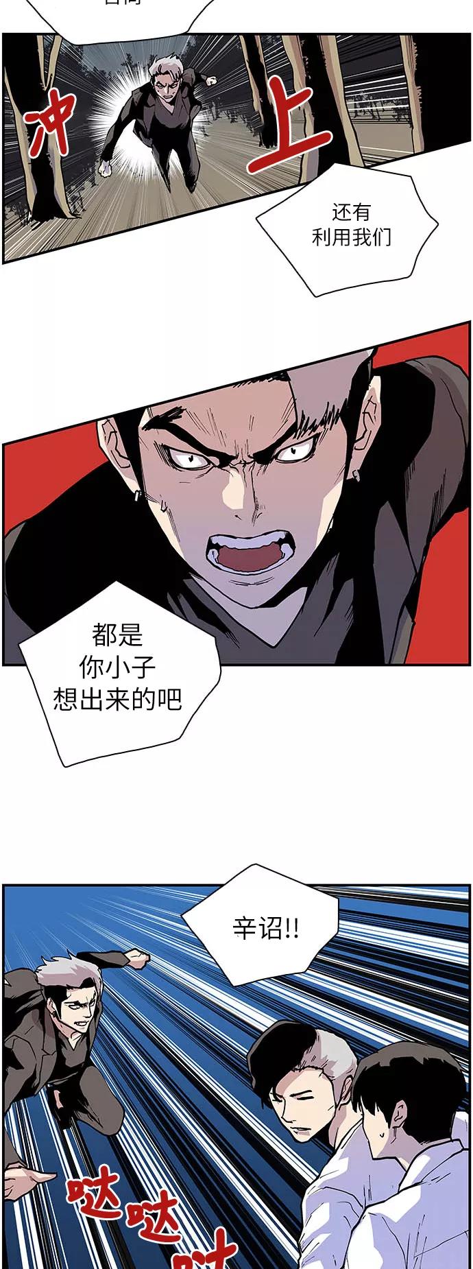 《保护我，死神》[第149话] 不是坏孩子！ 第24页