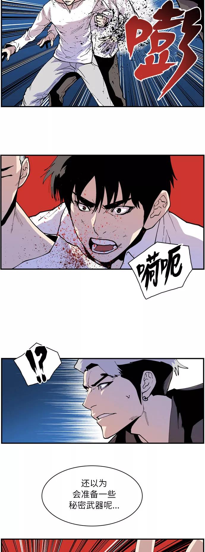 《保护我，死神》[第149话] 不是坏孩子！ 第26页