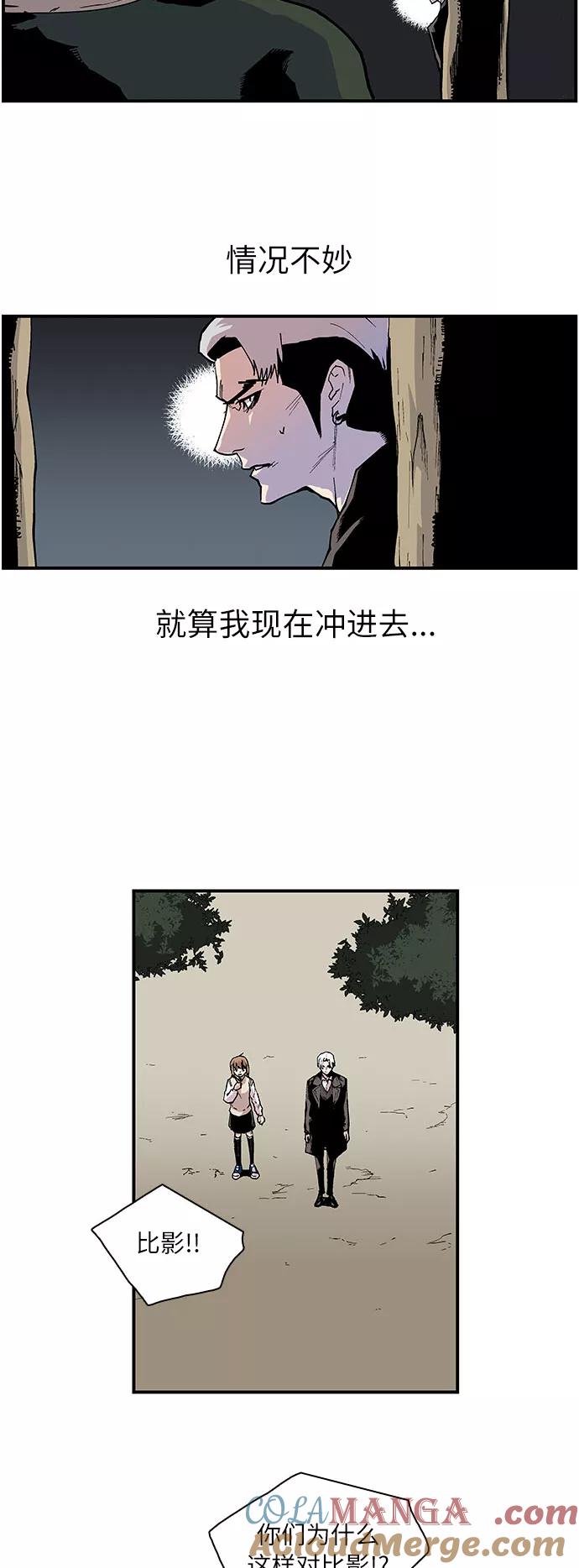 《保护我，死神》[第149话] 不是坏孩子！ 第13页