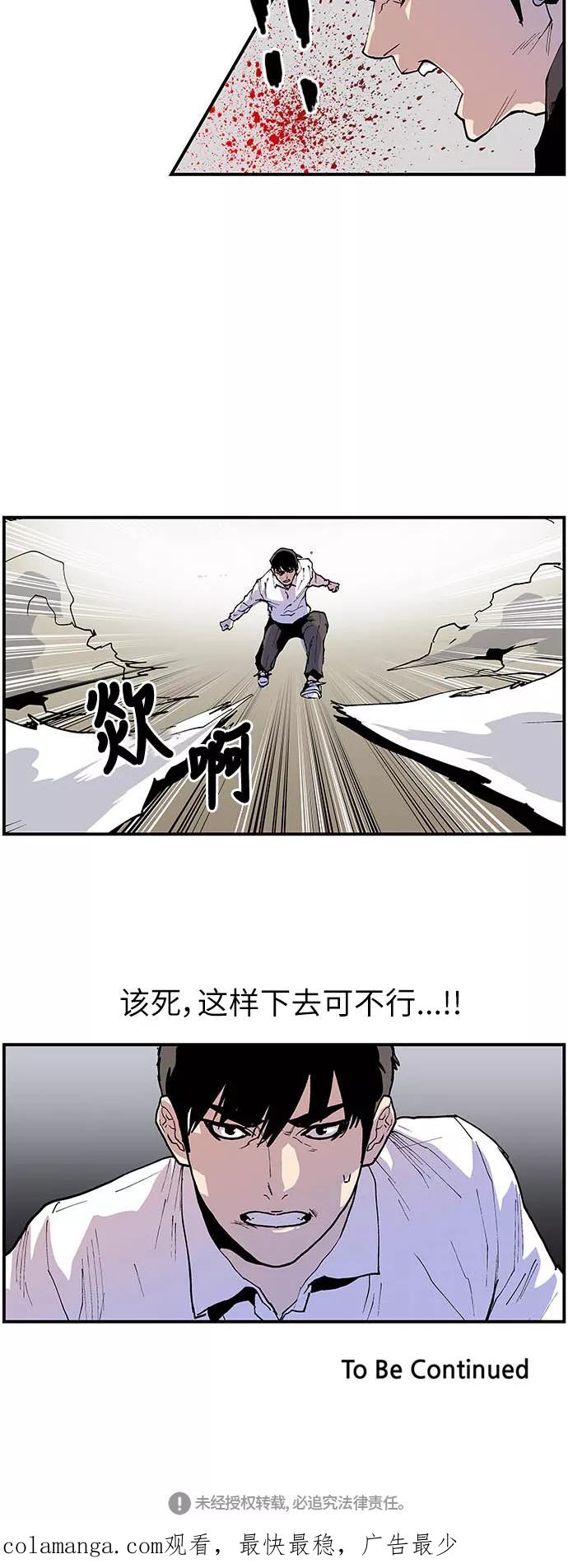 《保护我，死神》[第149话] 不是坏孩子！ 第28页