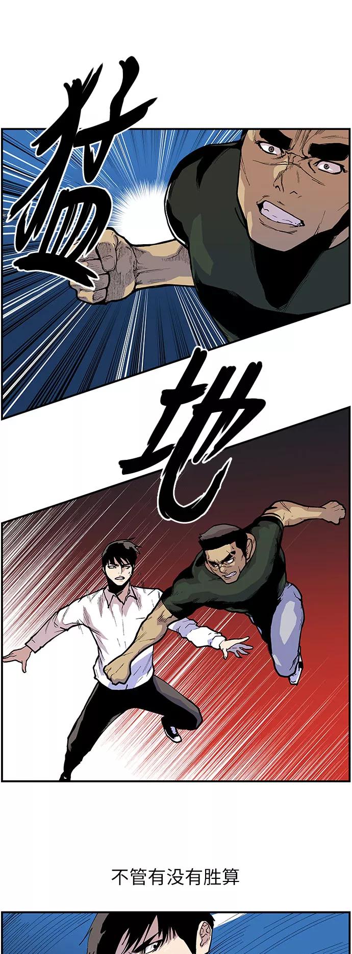 《保护我，死神》[第149话] 不是坏孩子！ 第8页