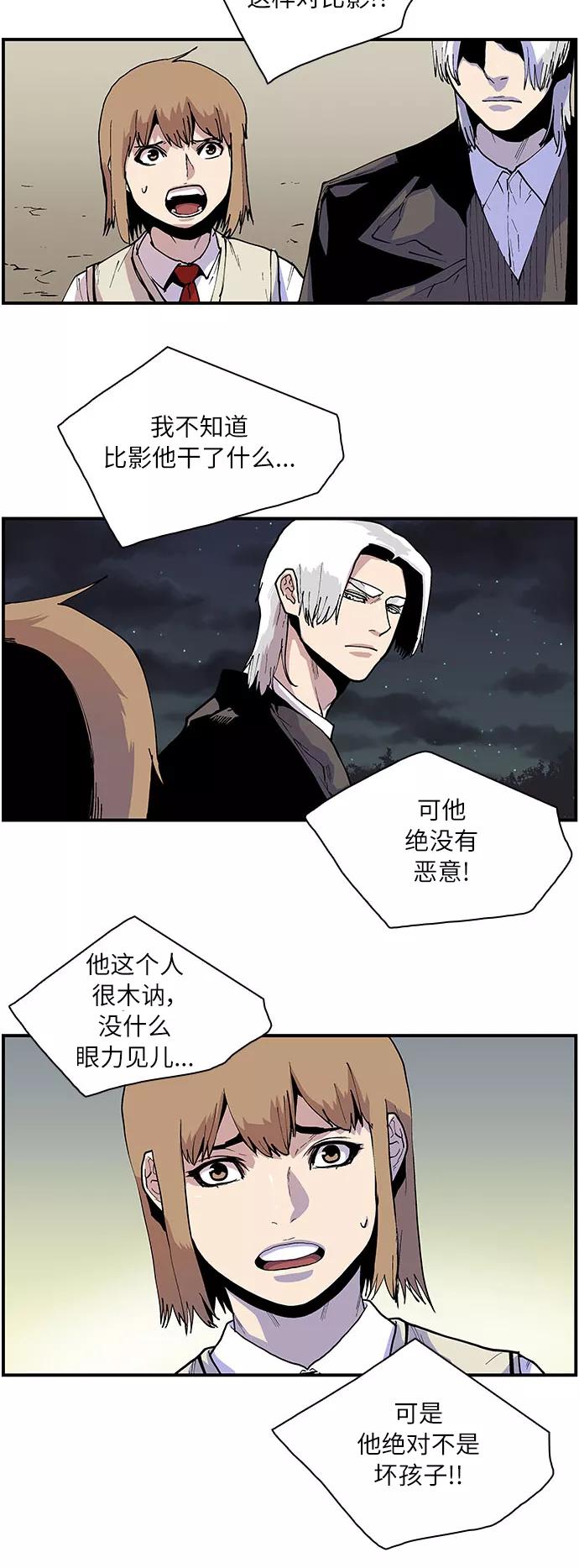 《保护我，死神》[第149话] 不是坏孩子！ 第14页