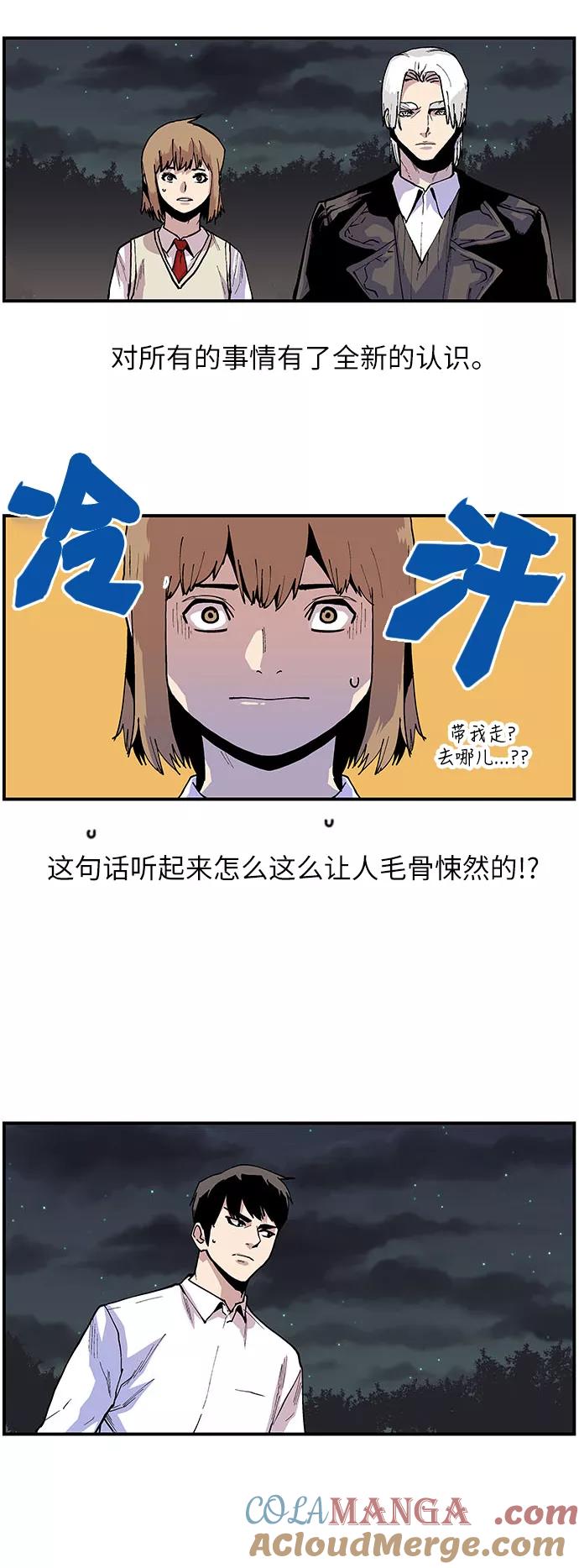 《保护我，死神》[第149话] 不是坏孩子！ 第5页