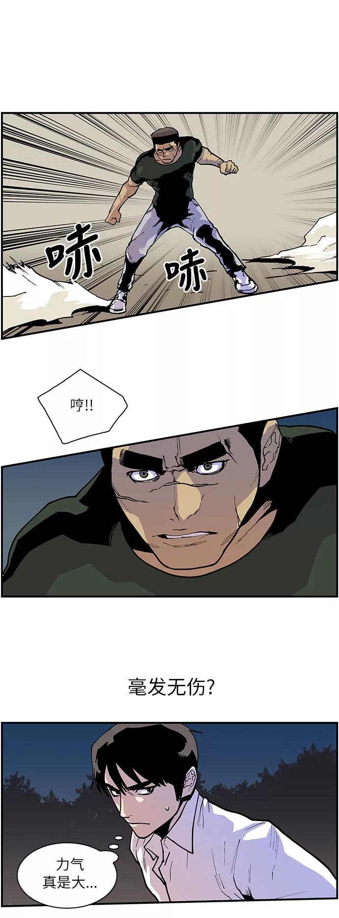 《保护我，死神》[第149话] 不是坏孩子！ 第10页