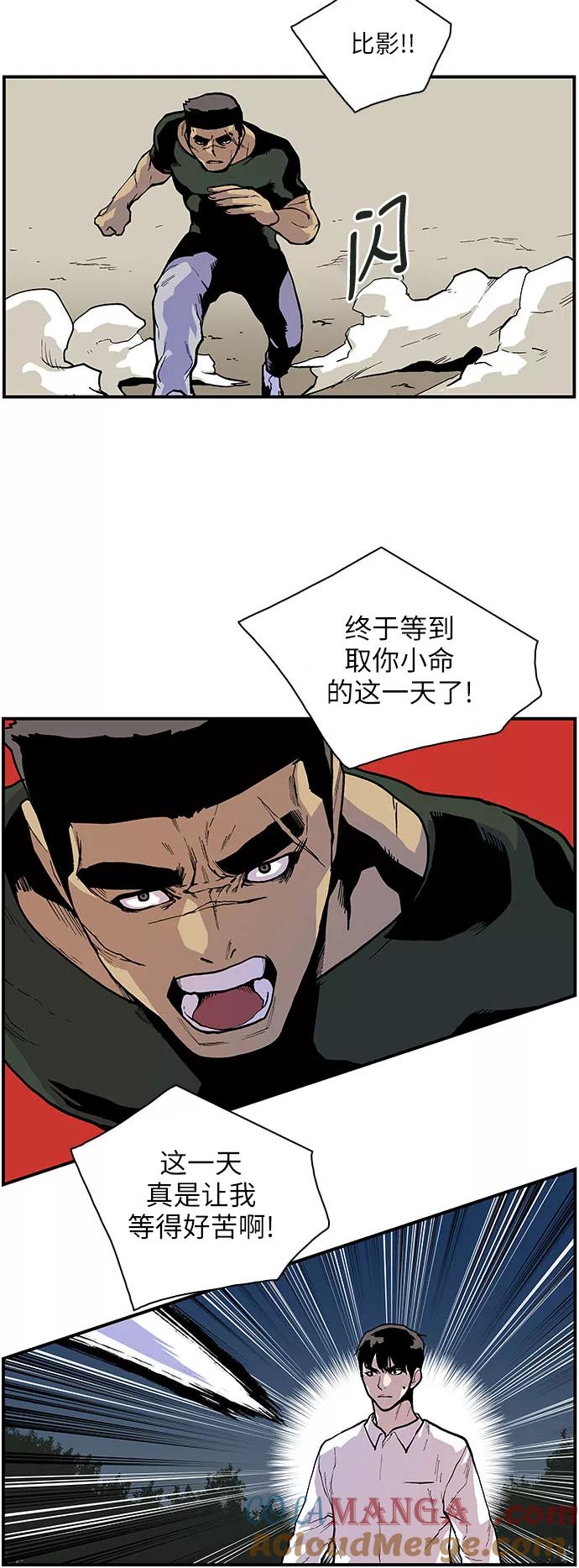 《保护我，死神》[第149话] 不是坏孩子！ 第7页