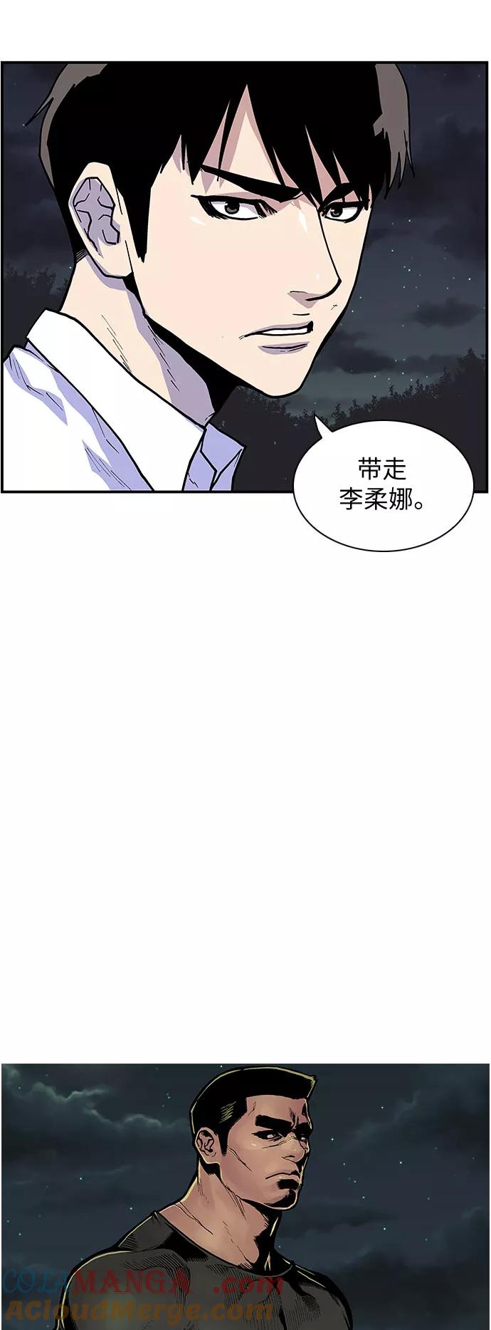 《保护我，死神》[第149话] 不是坏孩子！ 第3页