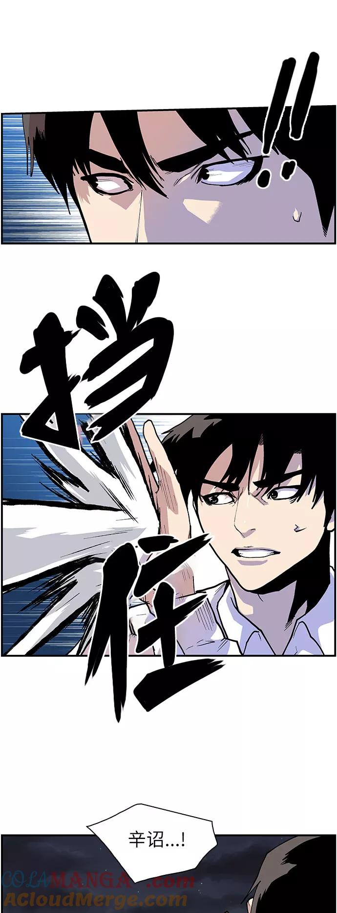 《保护我，死神》[第149话] 不是坏孩子！ 第11页
