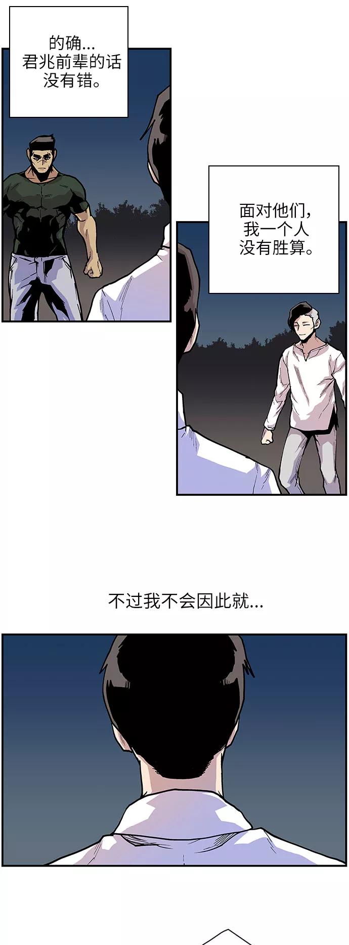 《保护我，死神》[第149话] 不是坏孩子！ 第6页