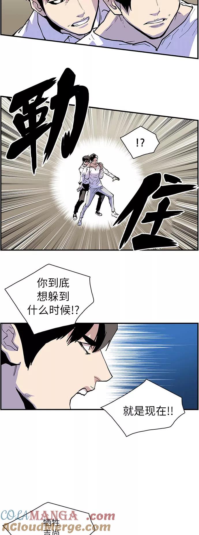 《保护我，死神》[第149话] 不是坏孩子！ 第23页