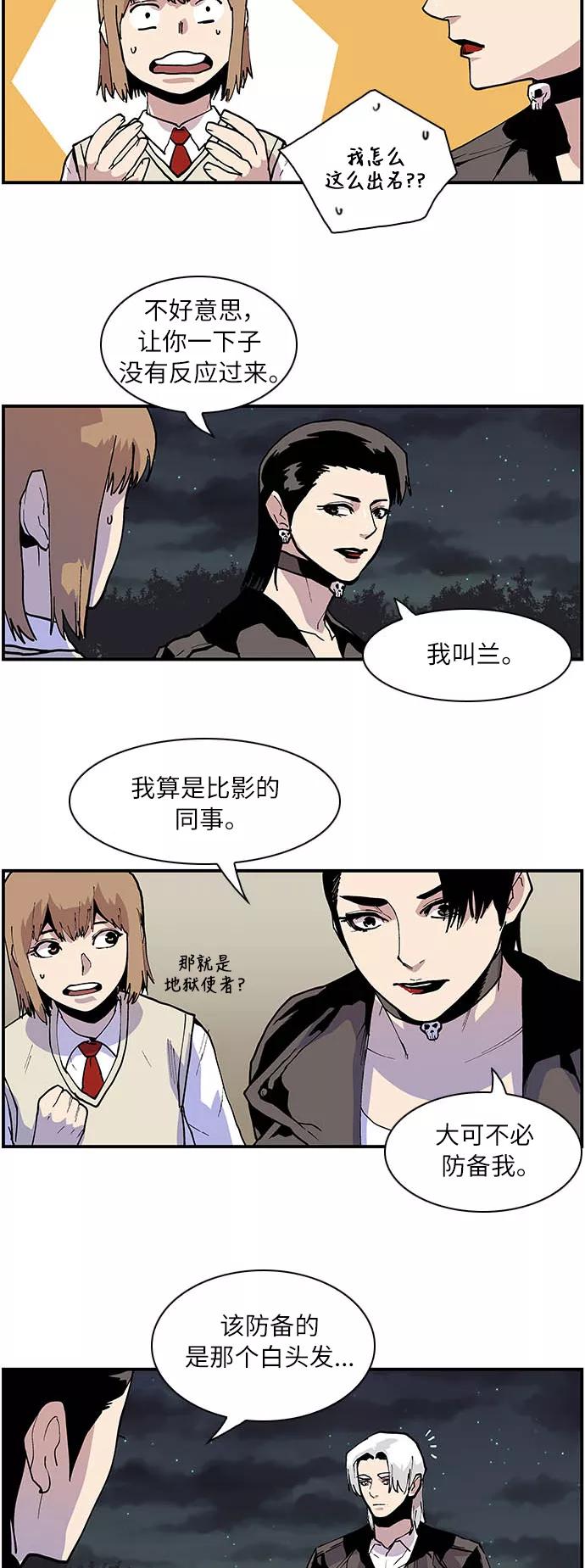 《保护我，死神》[第149话] 不是坏孩子！ 第20页