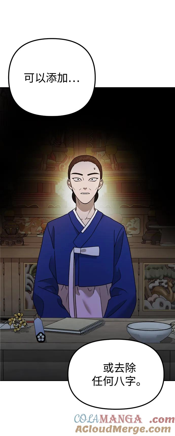 《神苌山虎》[第15话] 自导自演 第97页