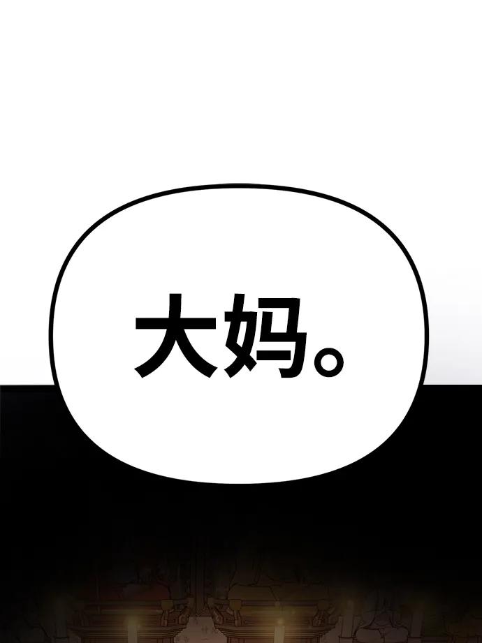 《神苌山虎》[第15话] 自导自演 第94页