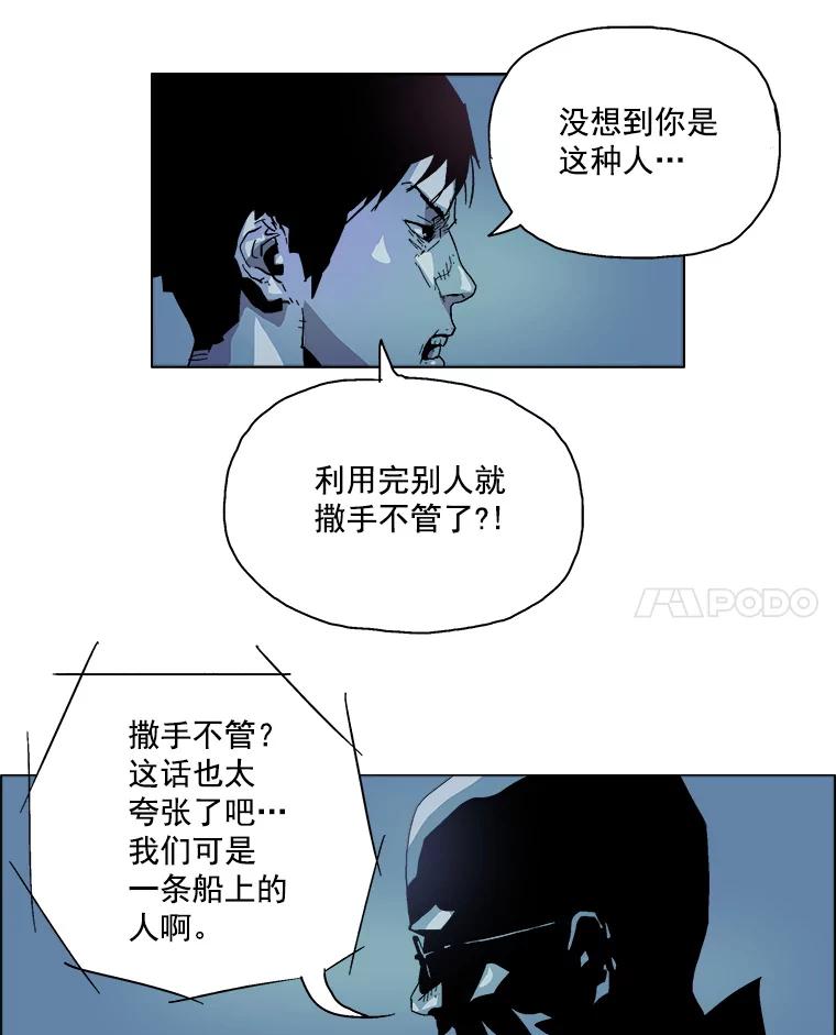 Dr.Brain脑博士 15.醒悟 第8页