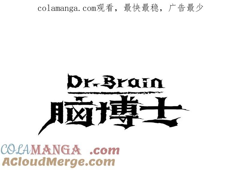 Dr.Brain脑博士 15.醒悟 第1页