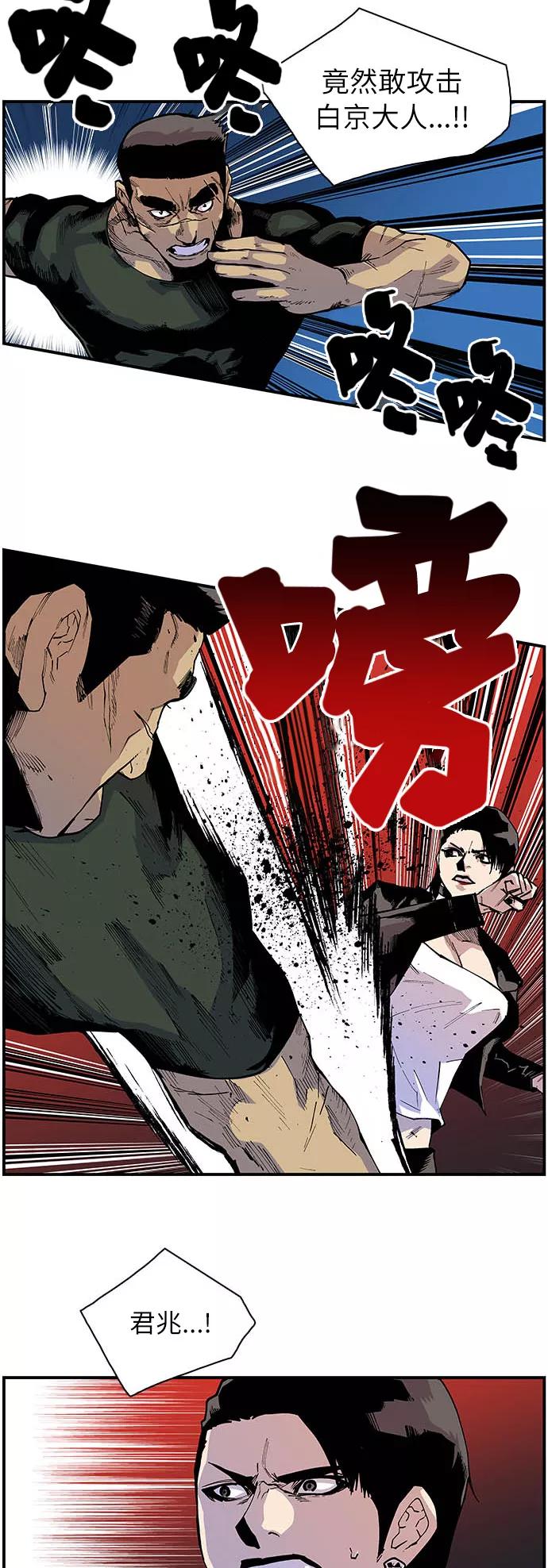 《保护我，死神》[第150话] 哪怕只是一瞬间 第8页