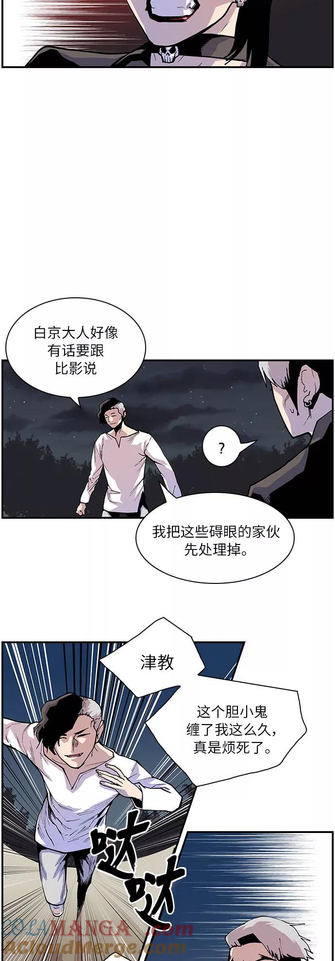 《保护我，死神》[第150话] 哪怕只是一瞬间 第9页
