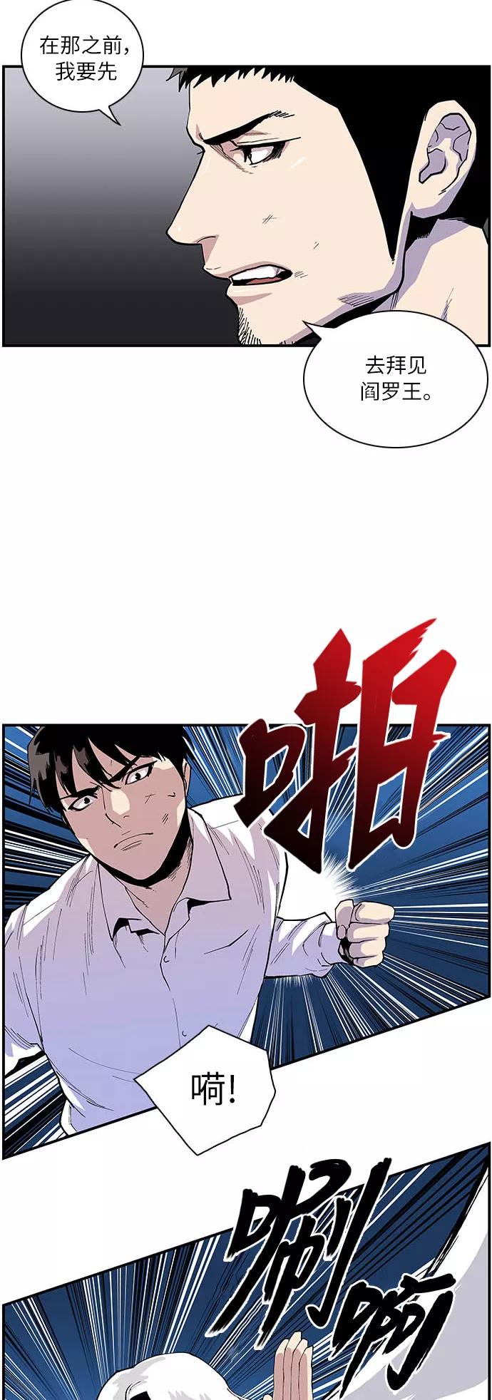 《保护我，死神》[第150话] 哪怕只是一瞬间 第20页