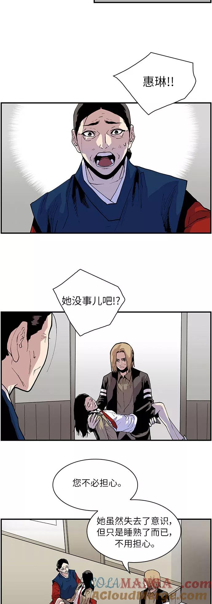 《保护我，死神》[第150话] 哪怕只是一瞬间 第15页