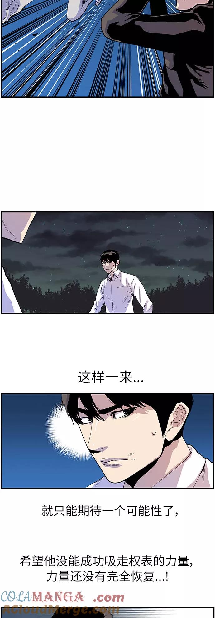 《保护我，死神》[第150话] 哪怕只是一瞬间 第11页