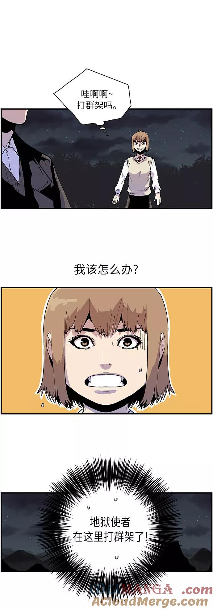 《保护我，死神》[第150话] 哪怕只是一瞬间 第13页