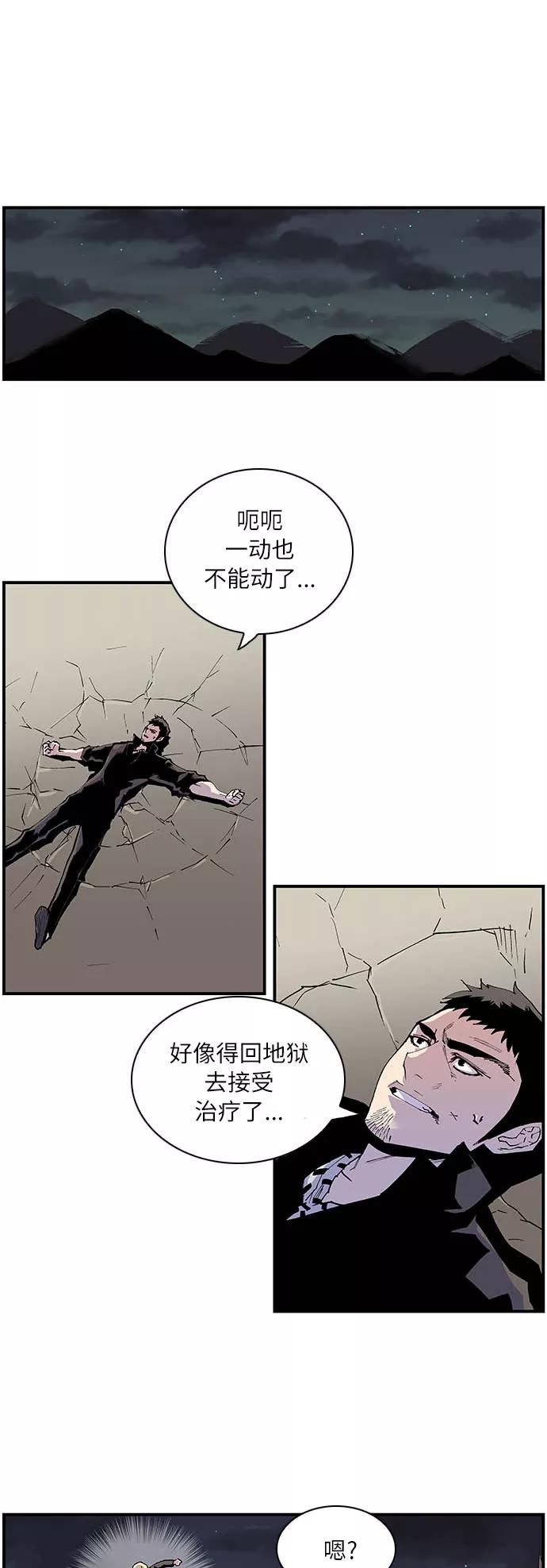 《保护我，死神》[第150话] 哪怕只是一瞬间 第4页