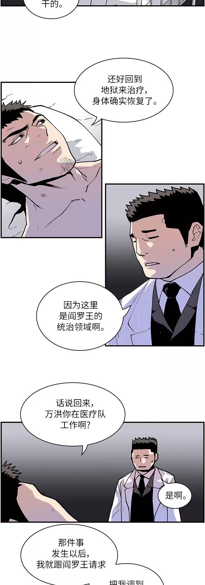 《保护我，死神》[第150话] 哪怕只是一瞬间 第18页