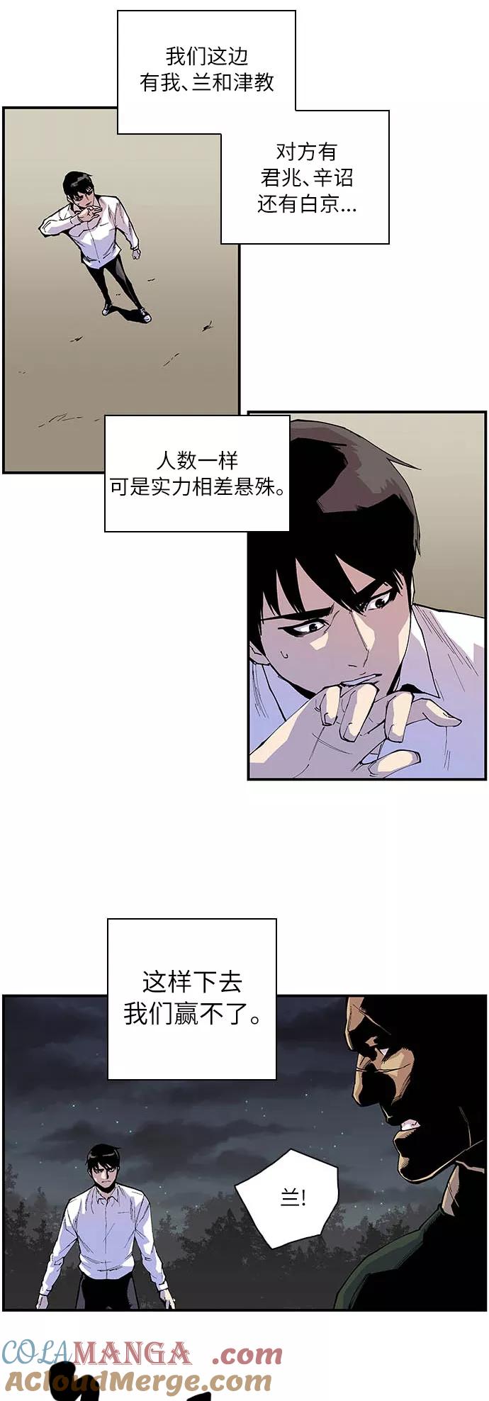 《保护我，死神》[第150话] 哪怕只是一瞬间 第7页