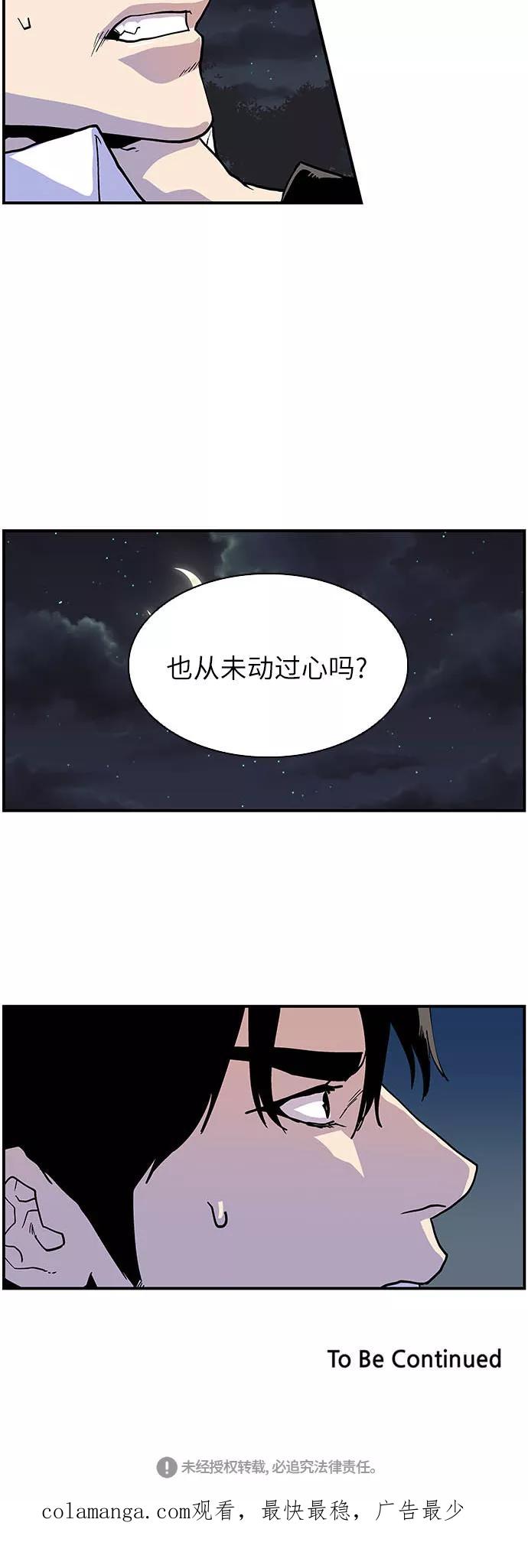 《保护我，死神》[第150话] 哪怕只是一瞬间 第26页