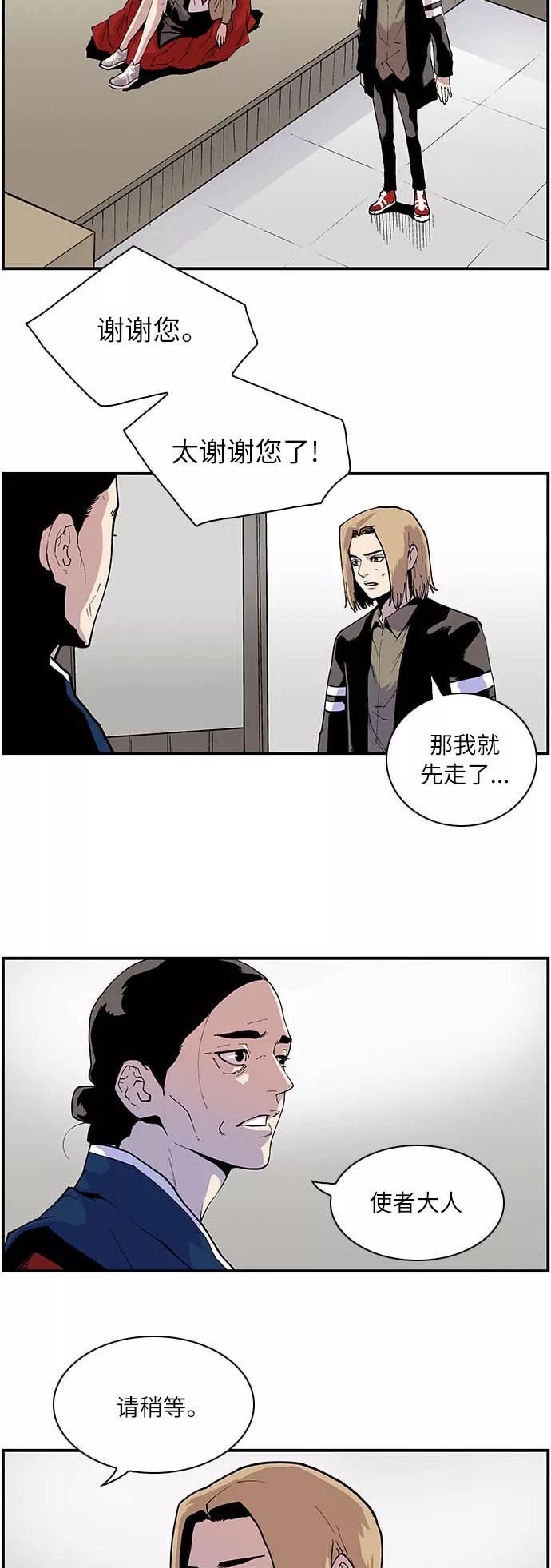 《保护我，死神》[第150话] 哪怕只是一瞬间 第16页